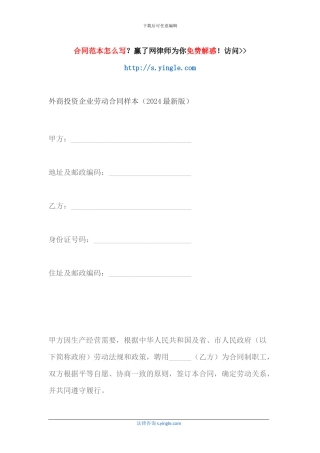 外商投资企业劳动合同样本