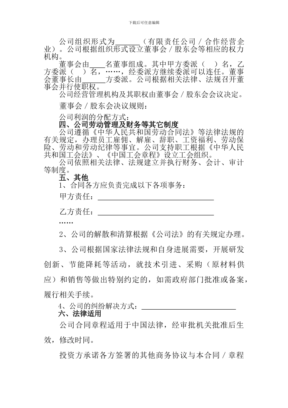 外商投资企业合同章程_第2页