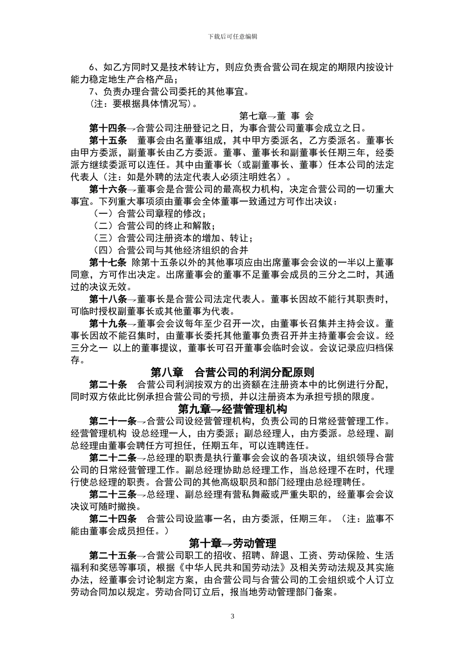 外商投资企业合同范本_第3页