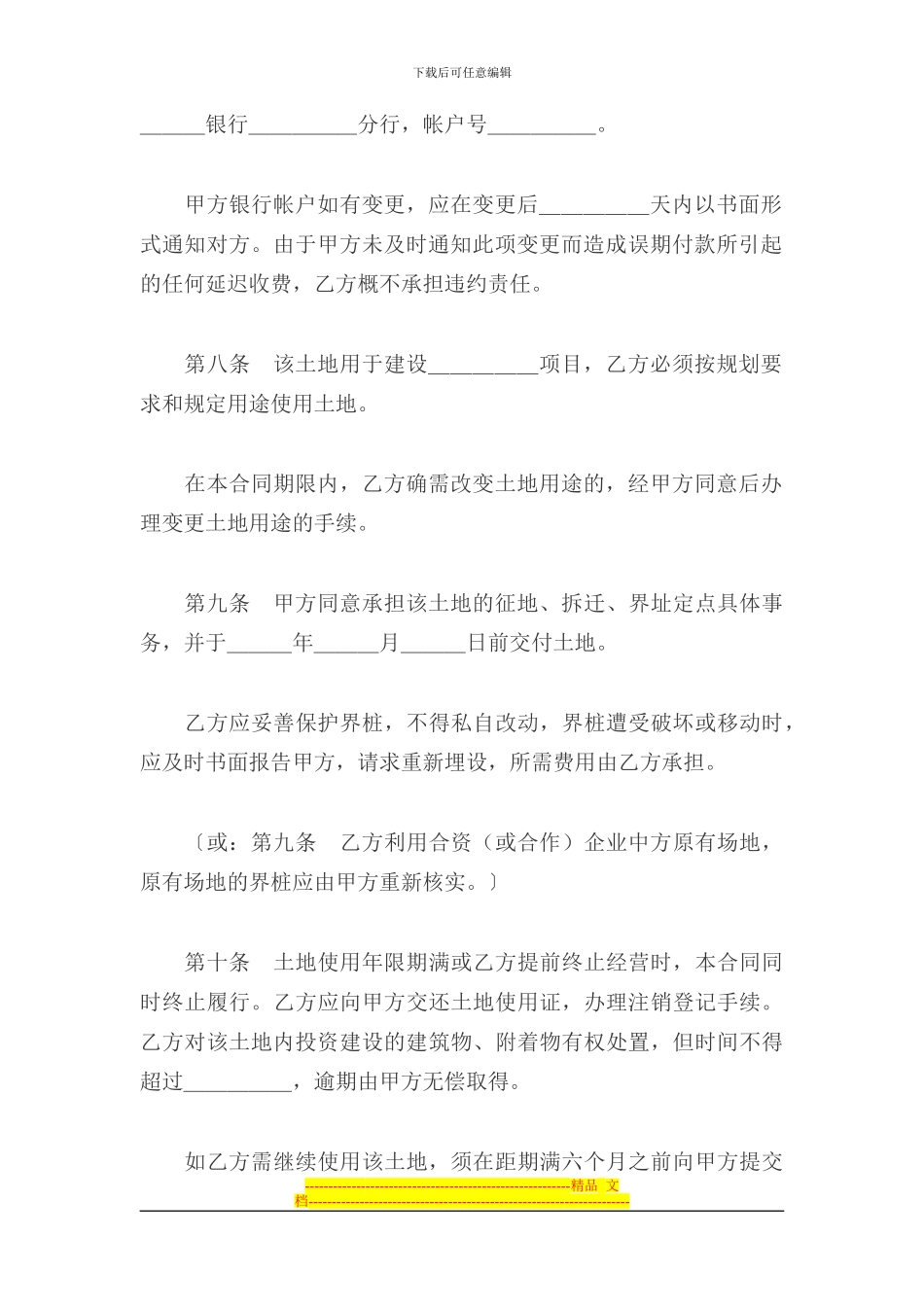 外商投资企业土地使用合同_第3页