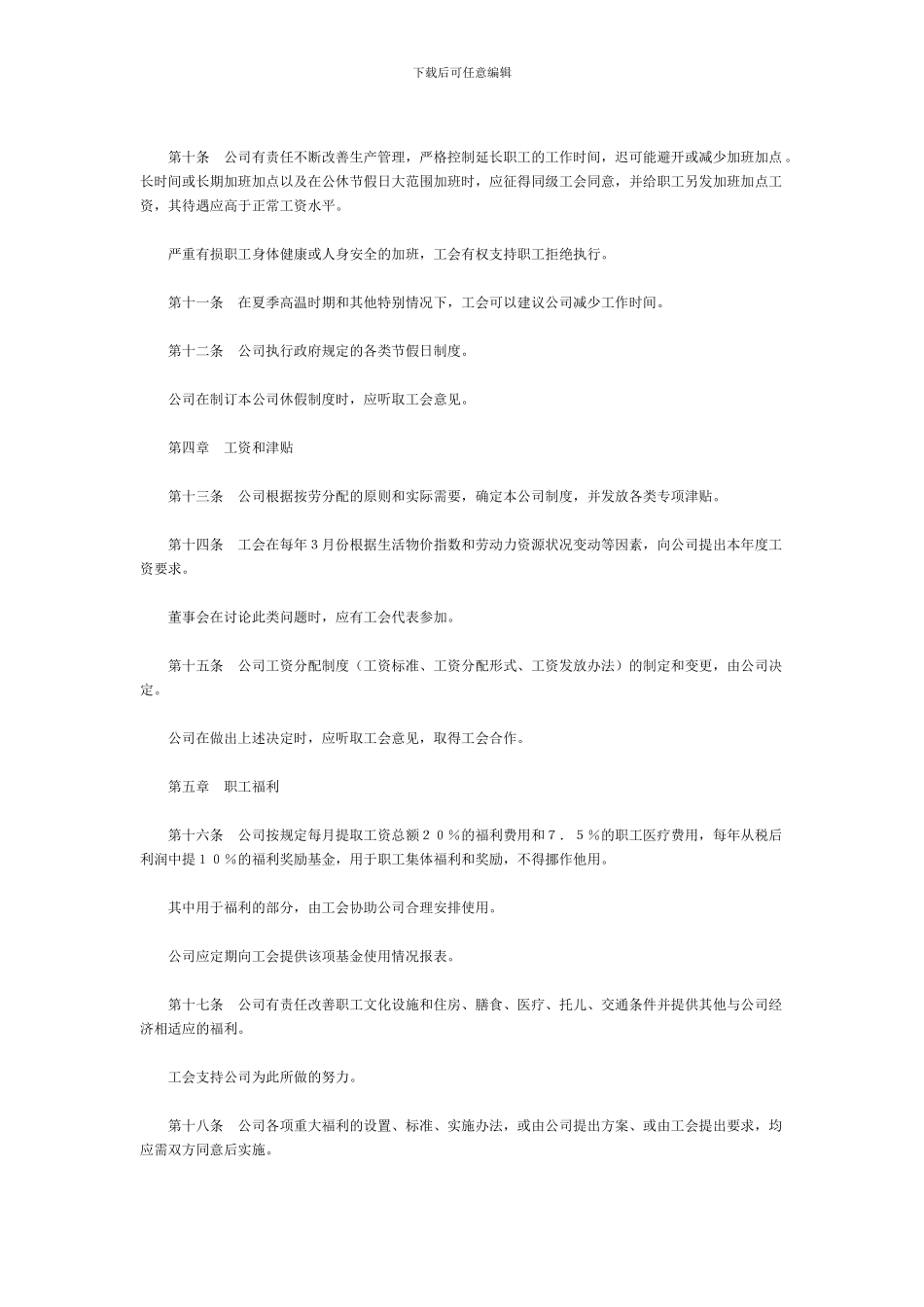 外商投资企业集体合同_第2页