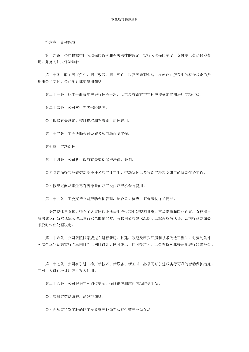 外商投资企业集体合同_第3页