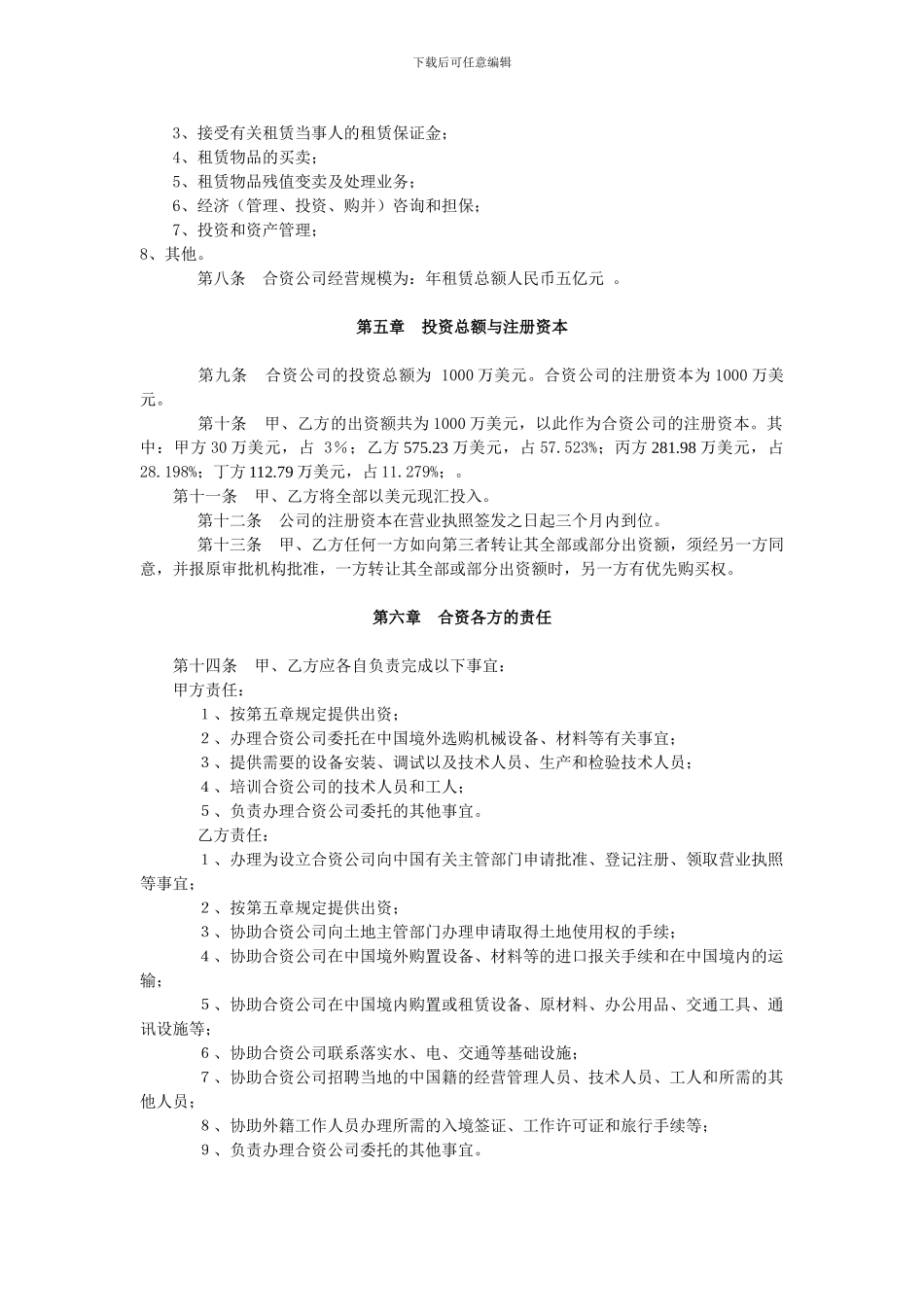 外商投资融资租赁有限公司合同_第2页