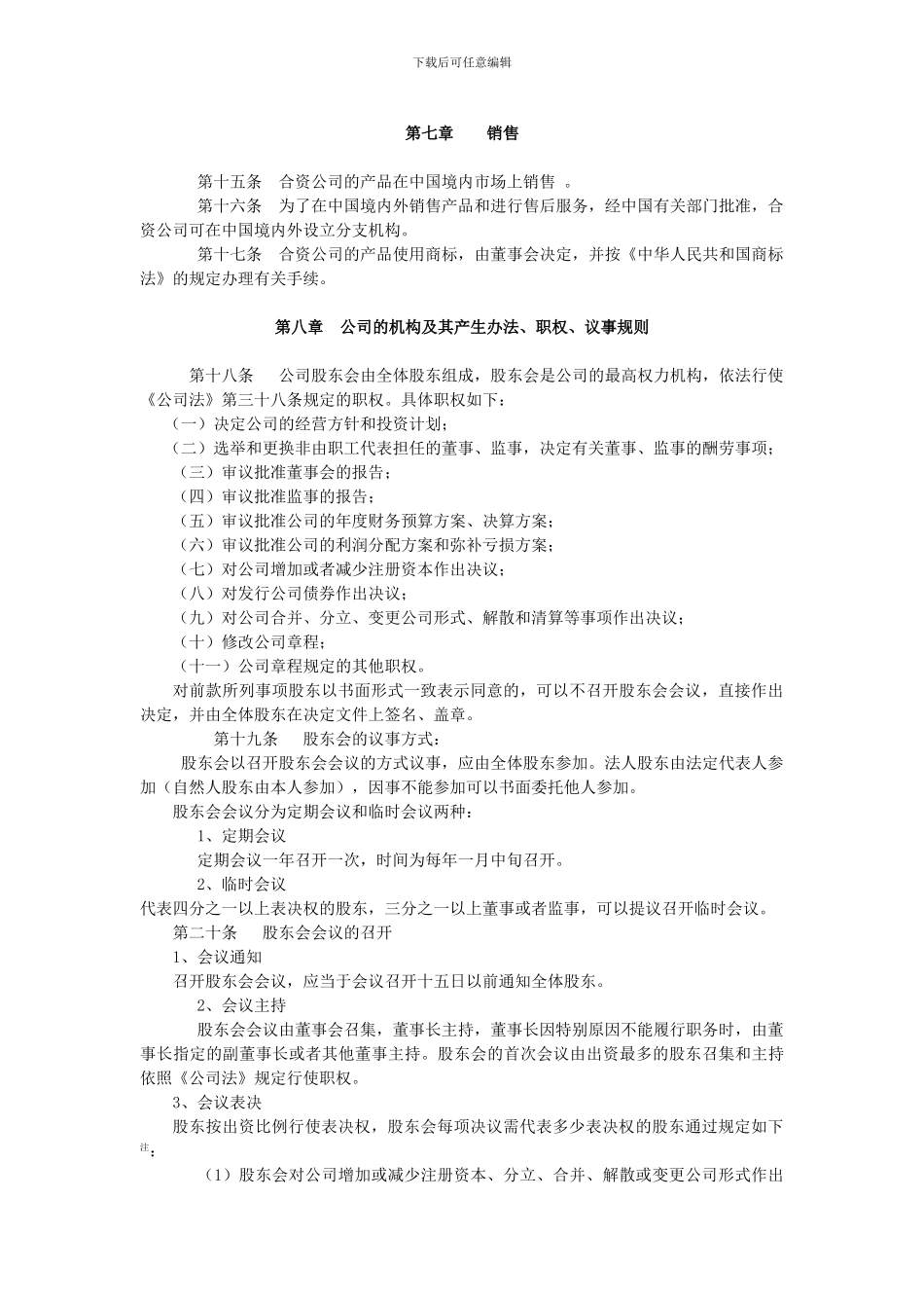 外商投资融资租赁有限公司合同_第3页
