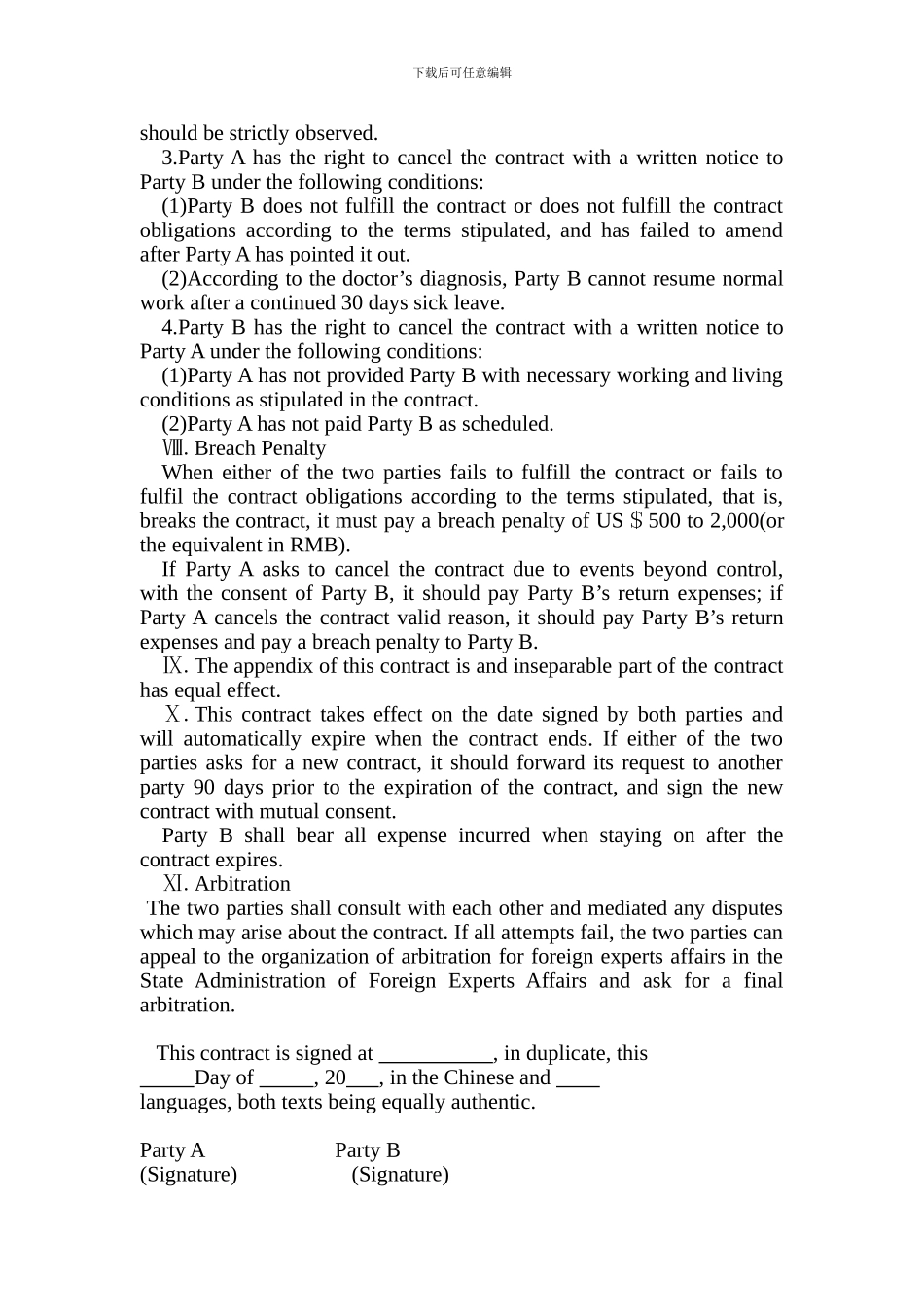 外国专家聘用合同_第3页