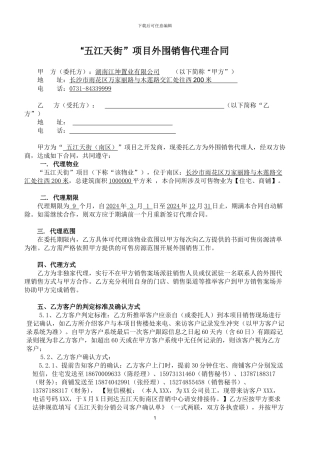 外围代理合同