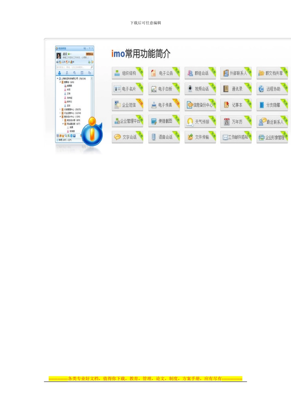 外国人在中国工作标准聘用合同附件_第3页