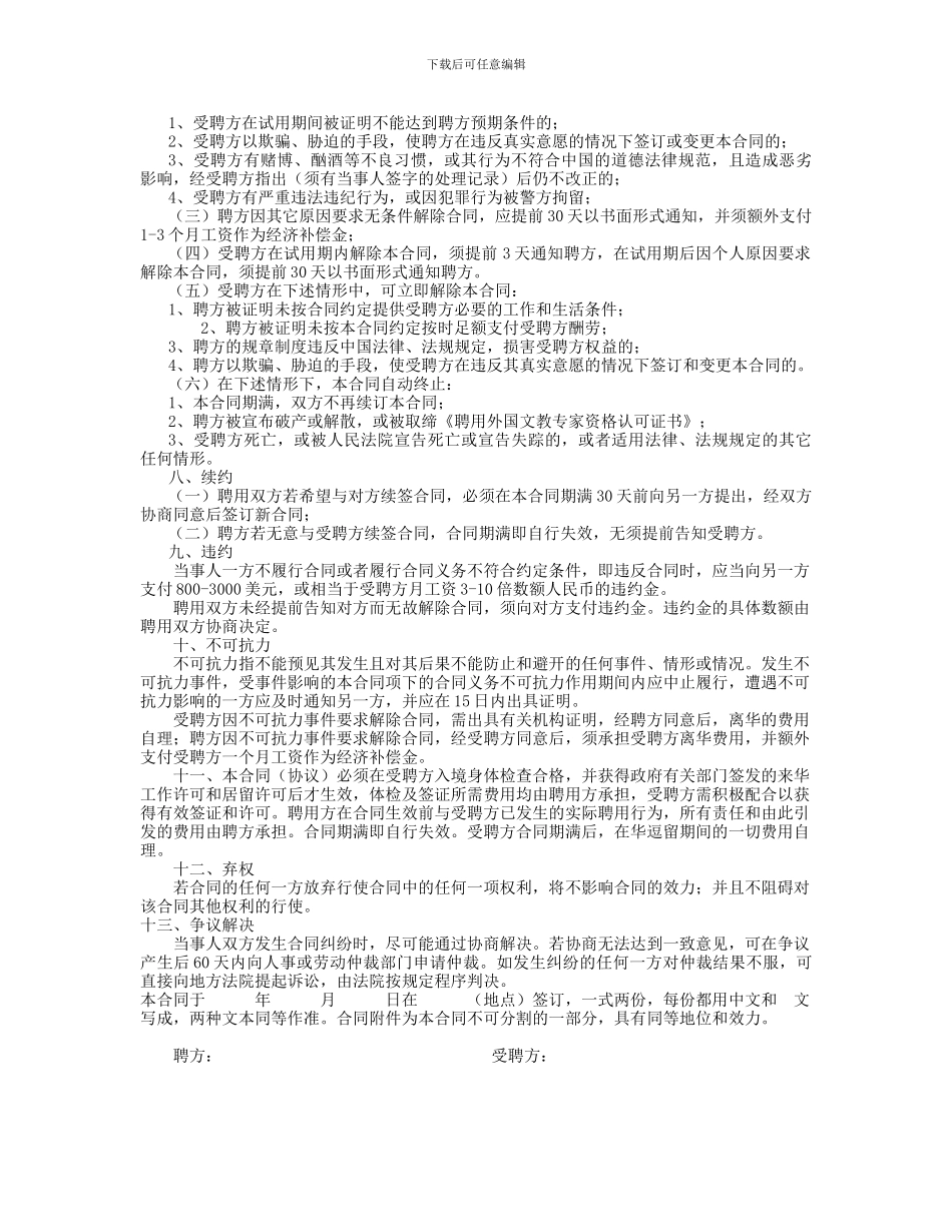 外国人聘用合同样本_第2页