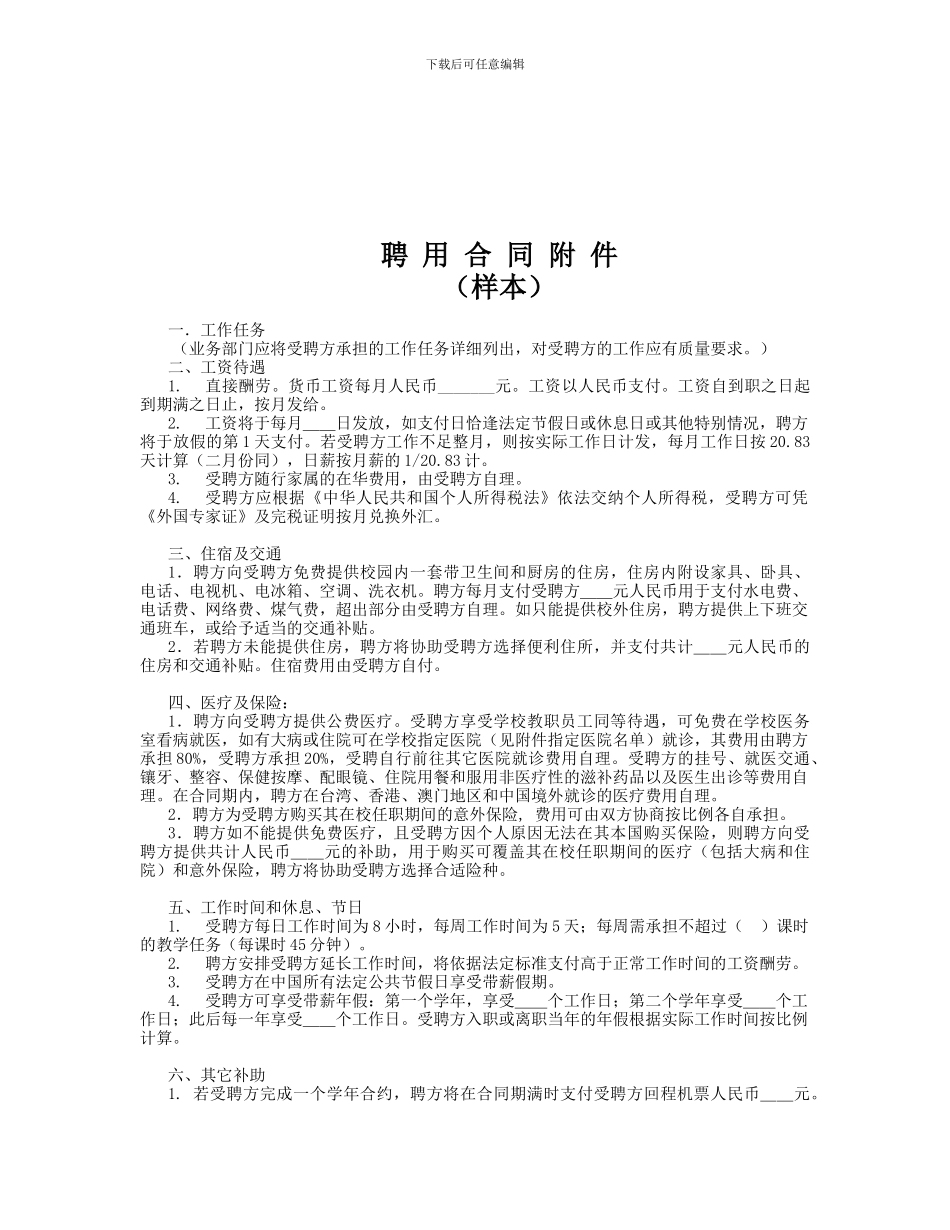 外国人聘用合同样本_第3页
