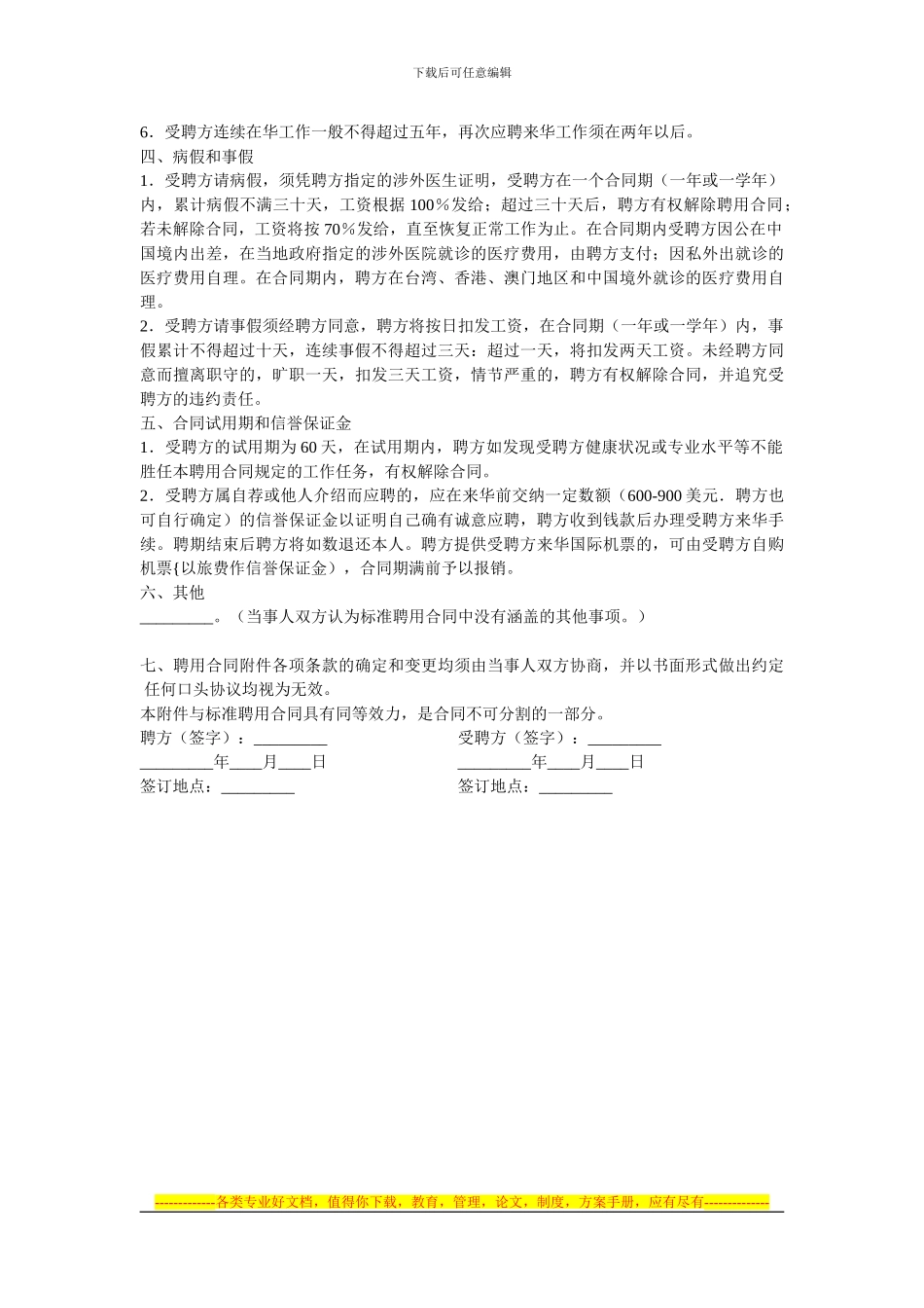 外国文教专家标准聘用合同_第3页