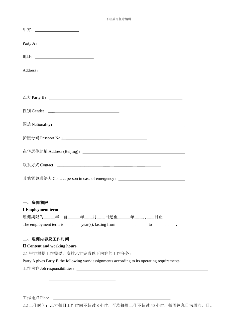 外国人简易劳务合同--中英文_第2页