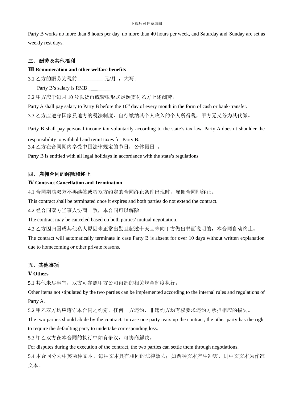 外国人简易劳务合同--中英文_第3页