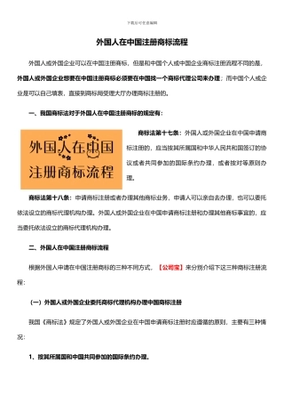 外国人在中国注册商标流程