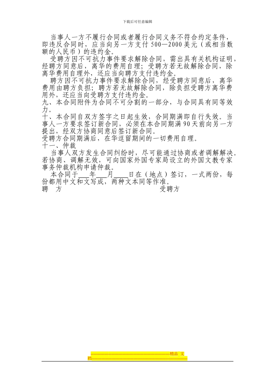 外国文教专家聘用合同范本_第2页