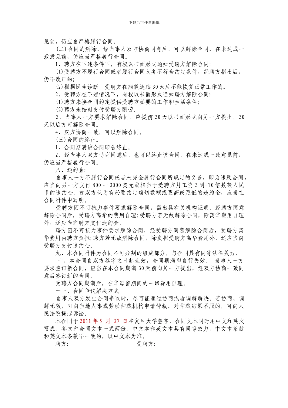 外国文教专家聘用合同范本-8448_第2页