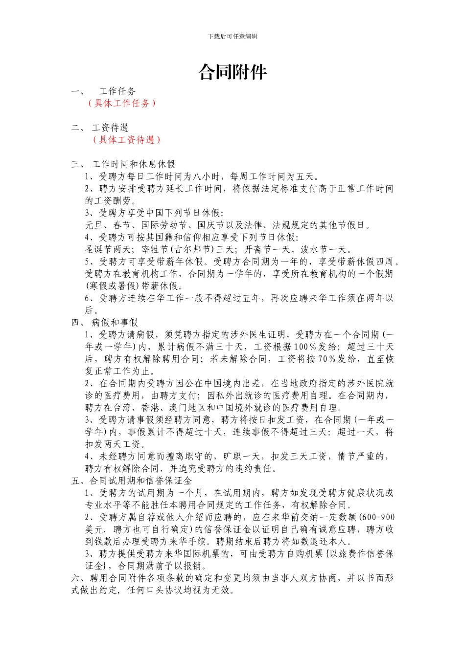 外国文教专家聘用合同范本-8448_第3页