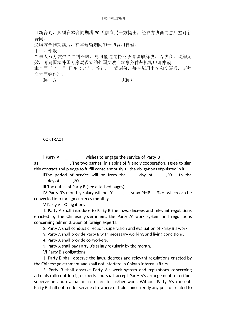 外国文教专家聘用合同范本_第2页