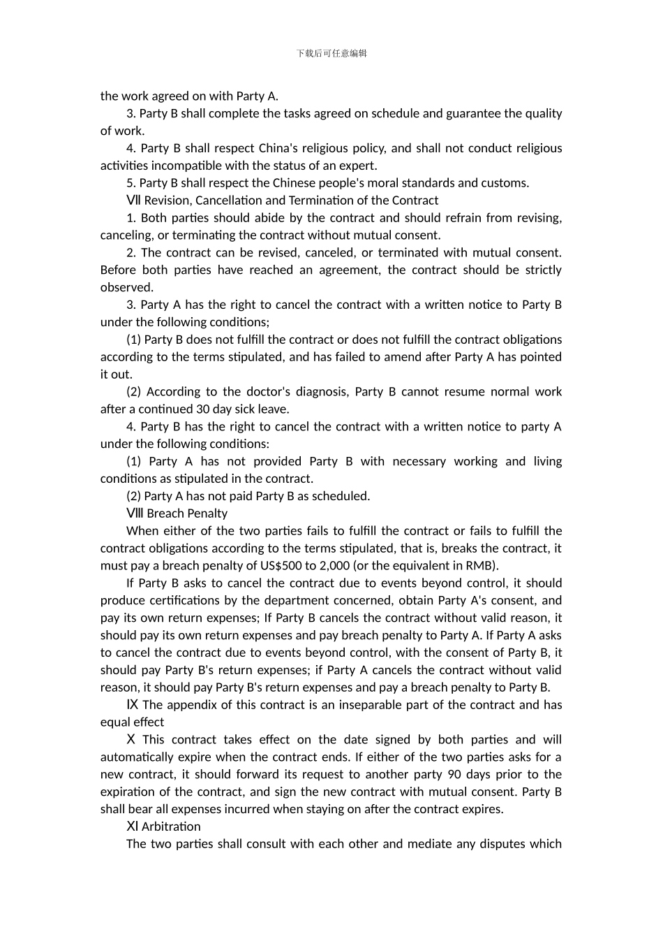外国文教专家聘用合同范本_第3页