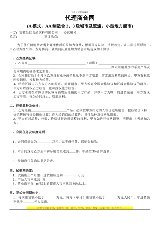 外地瓶装水经销协议合同MSK-B5