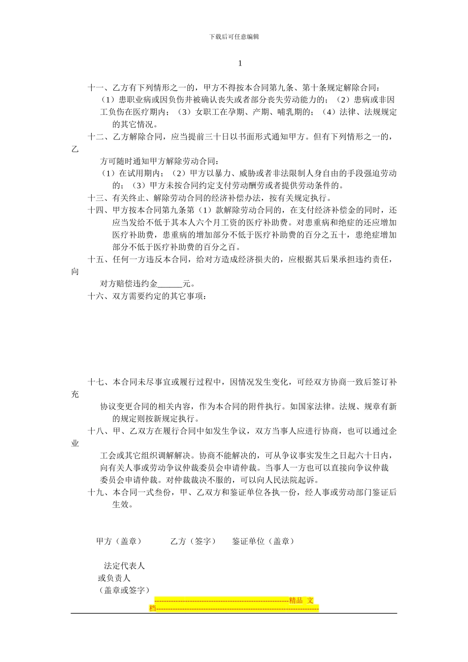 外地来锡特聘人员聘用合同书_第2页