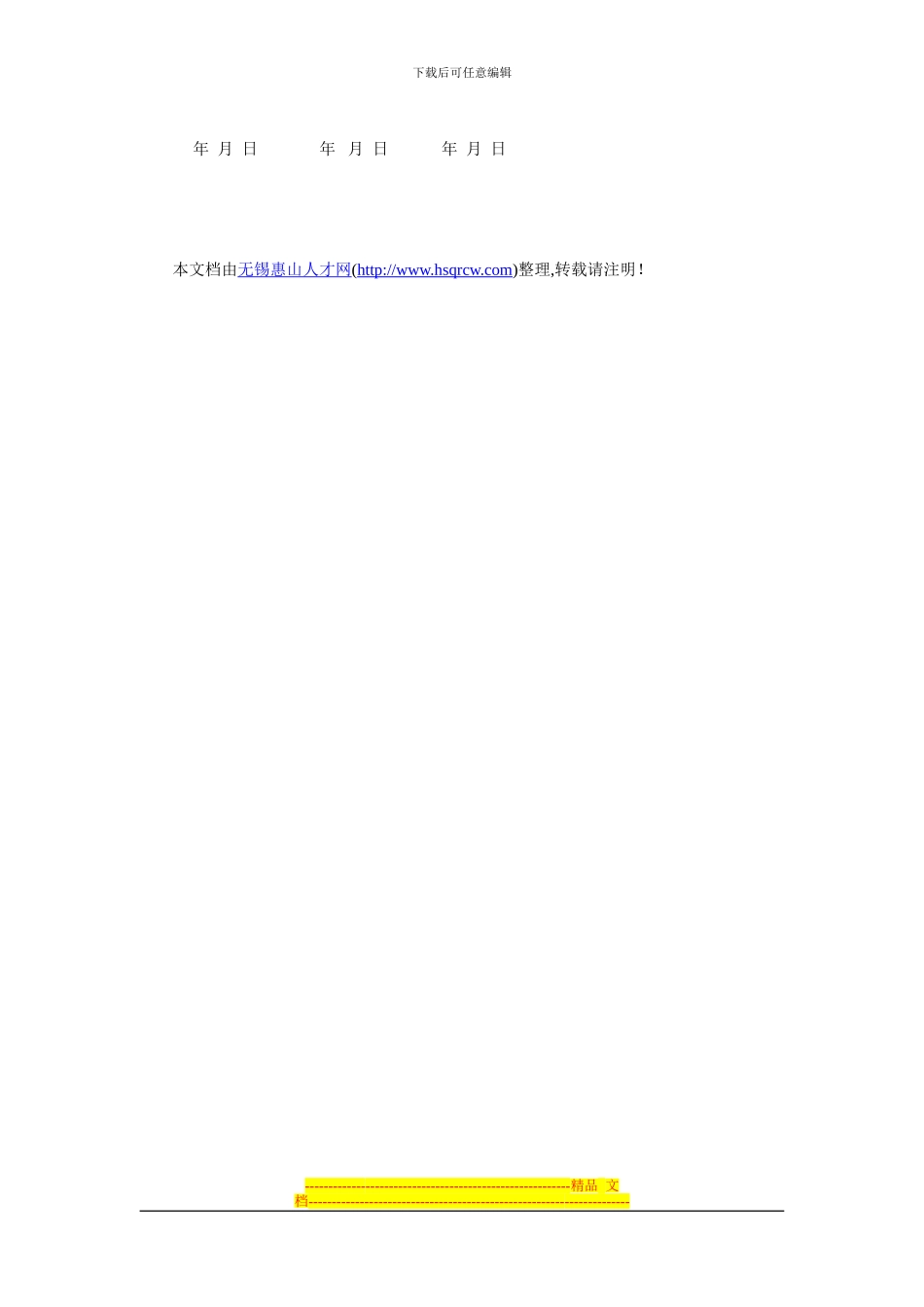 外地来锡特聘人员聘用合同书_第3页