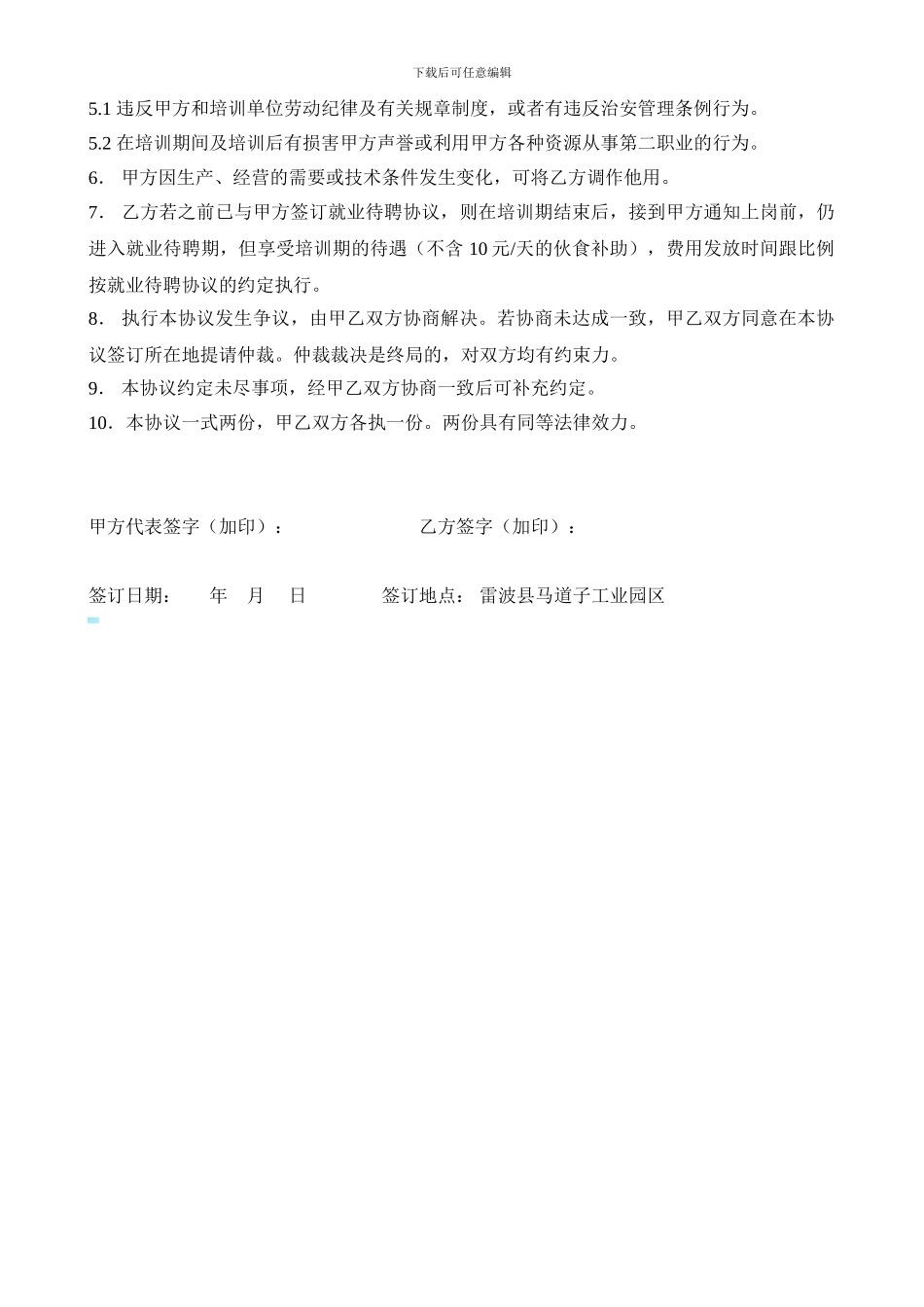 外培人员培训协议_第2页