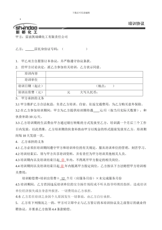 外培人员培训协议