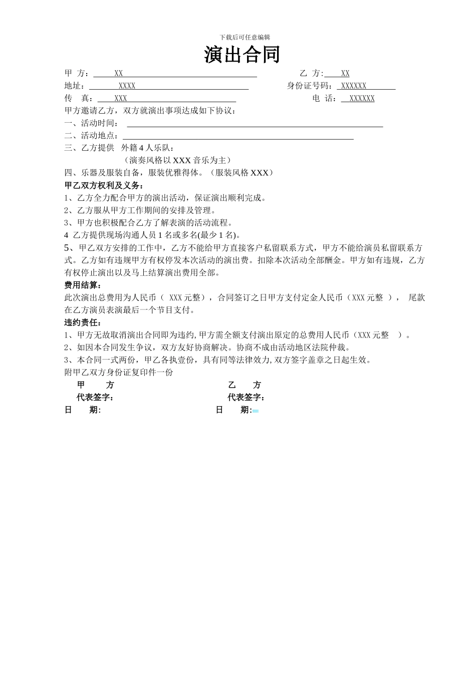 外场活动合同_第1页