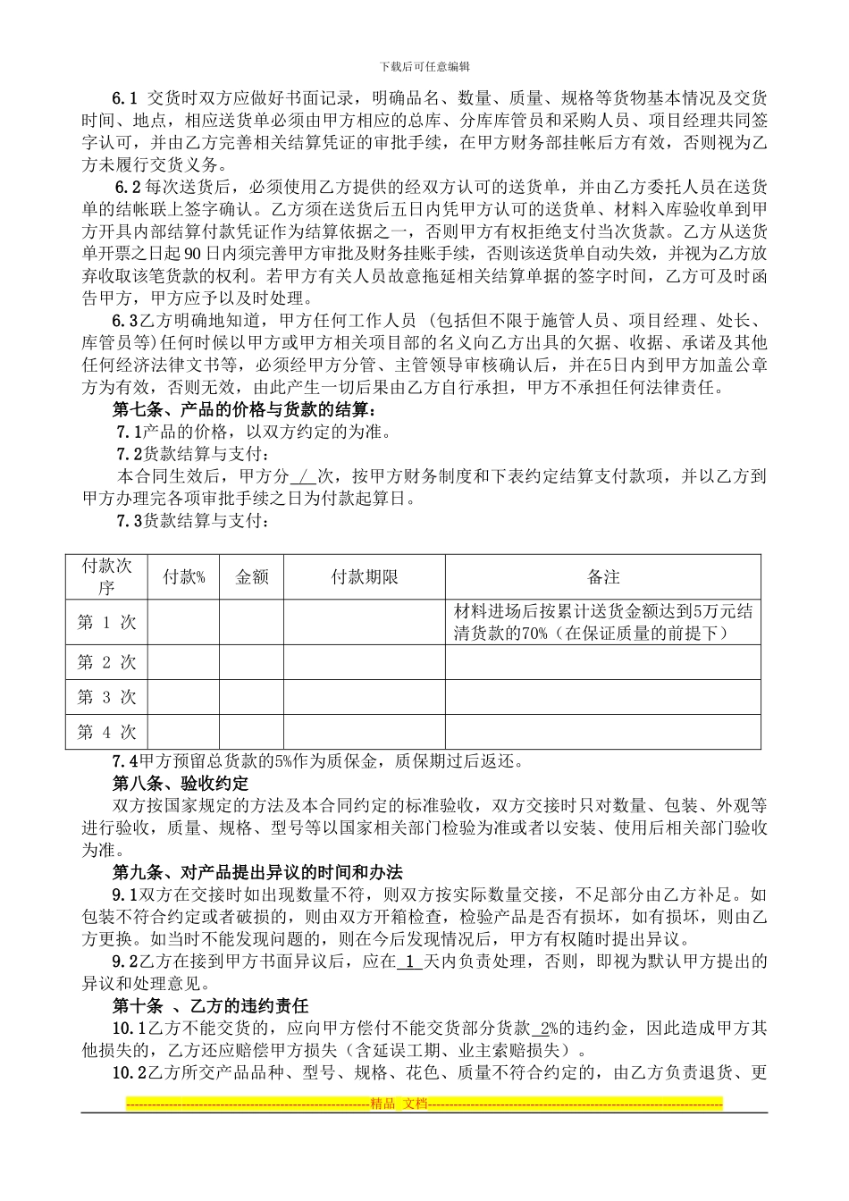 外墙保温买卖合同范本_第2页