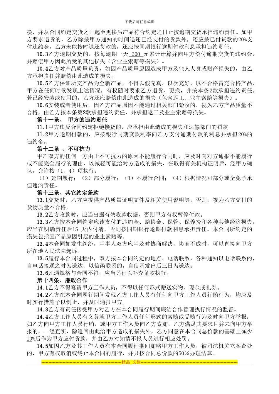 外墙保温买卖合同范本_第3页