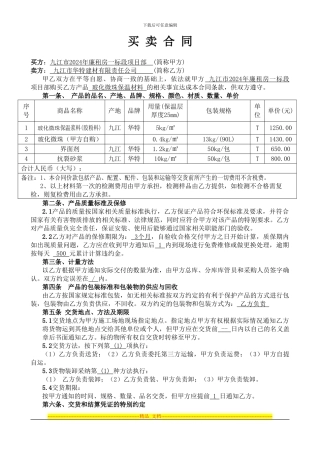 外墙保温买卖合同范本