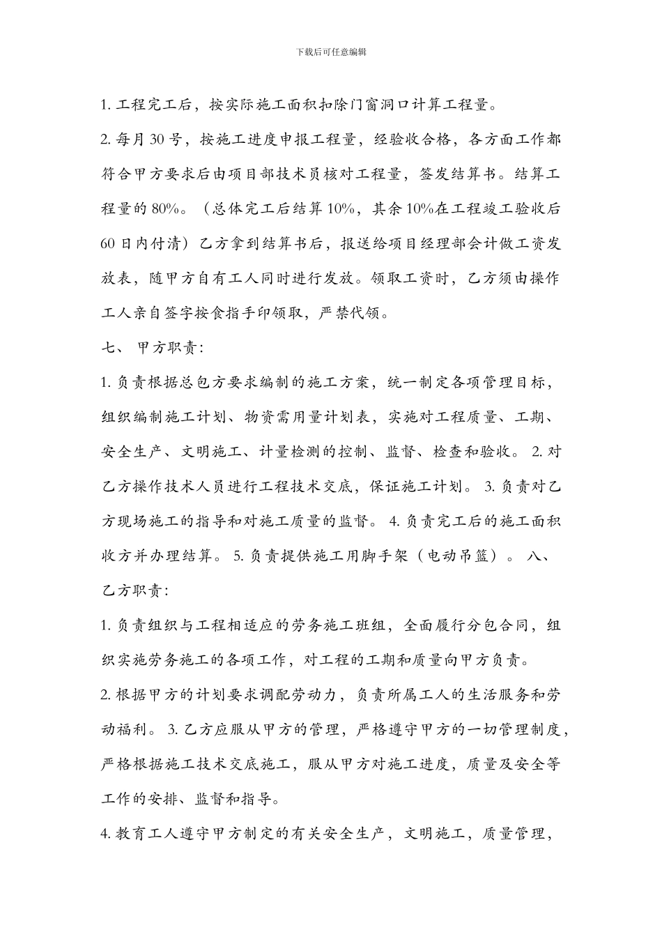 外墙保温劳务分包合同_第2页