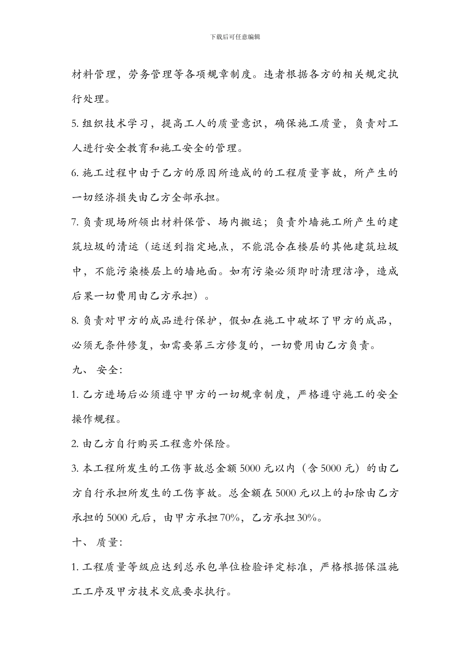 外墙保温劳务分包合同_第3页