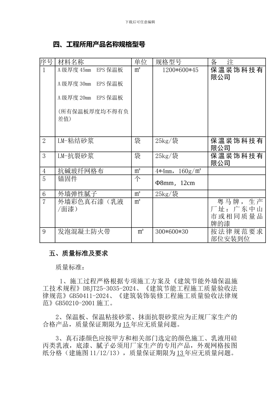 外墙保温和真石漆承包合同_第2页