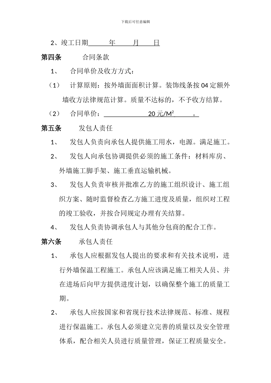 外墙保温合同_第2页