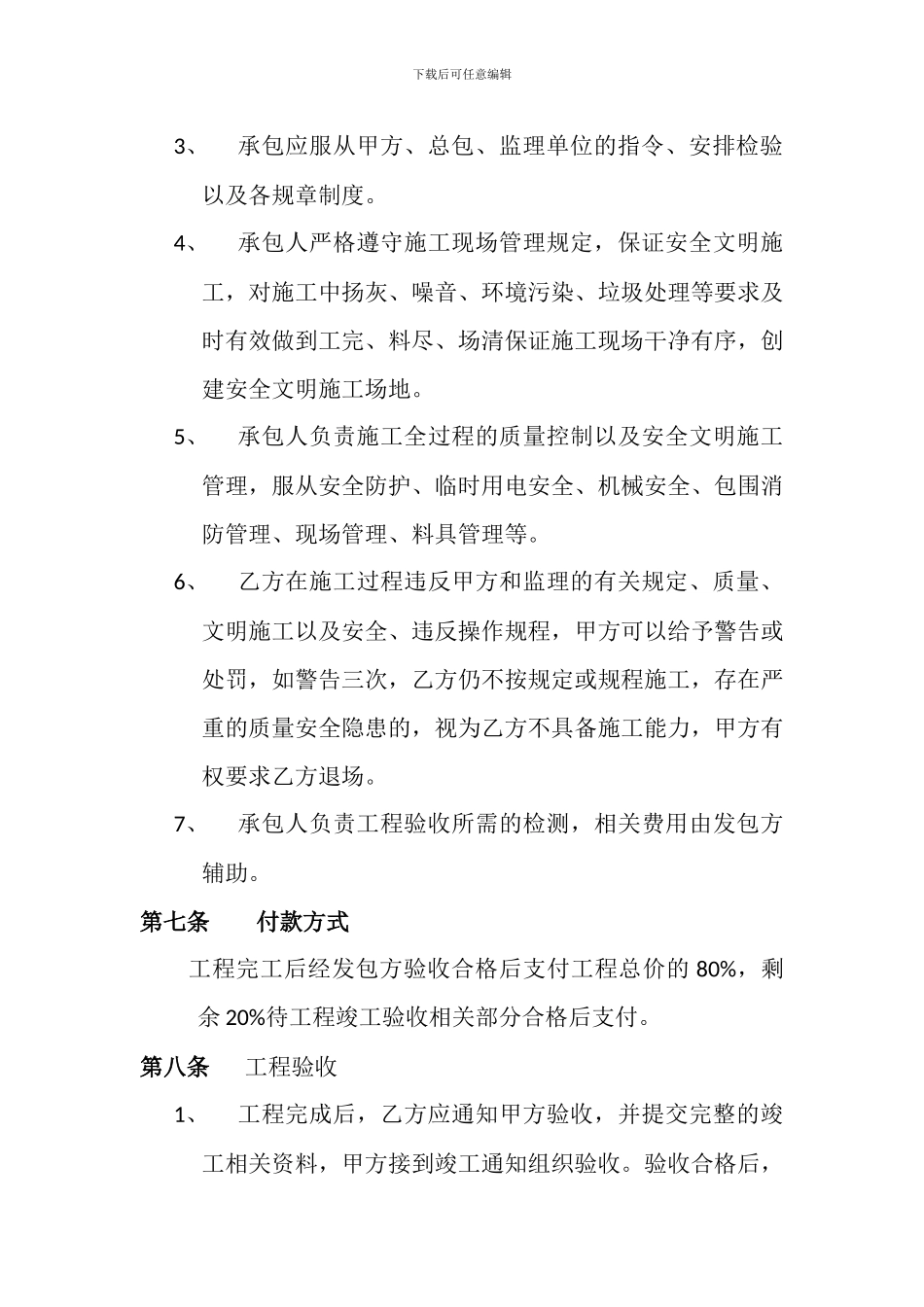 外墙保温合同_第3页