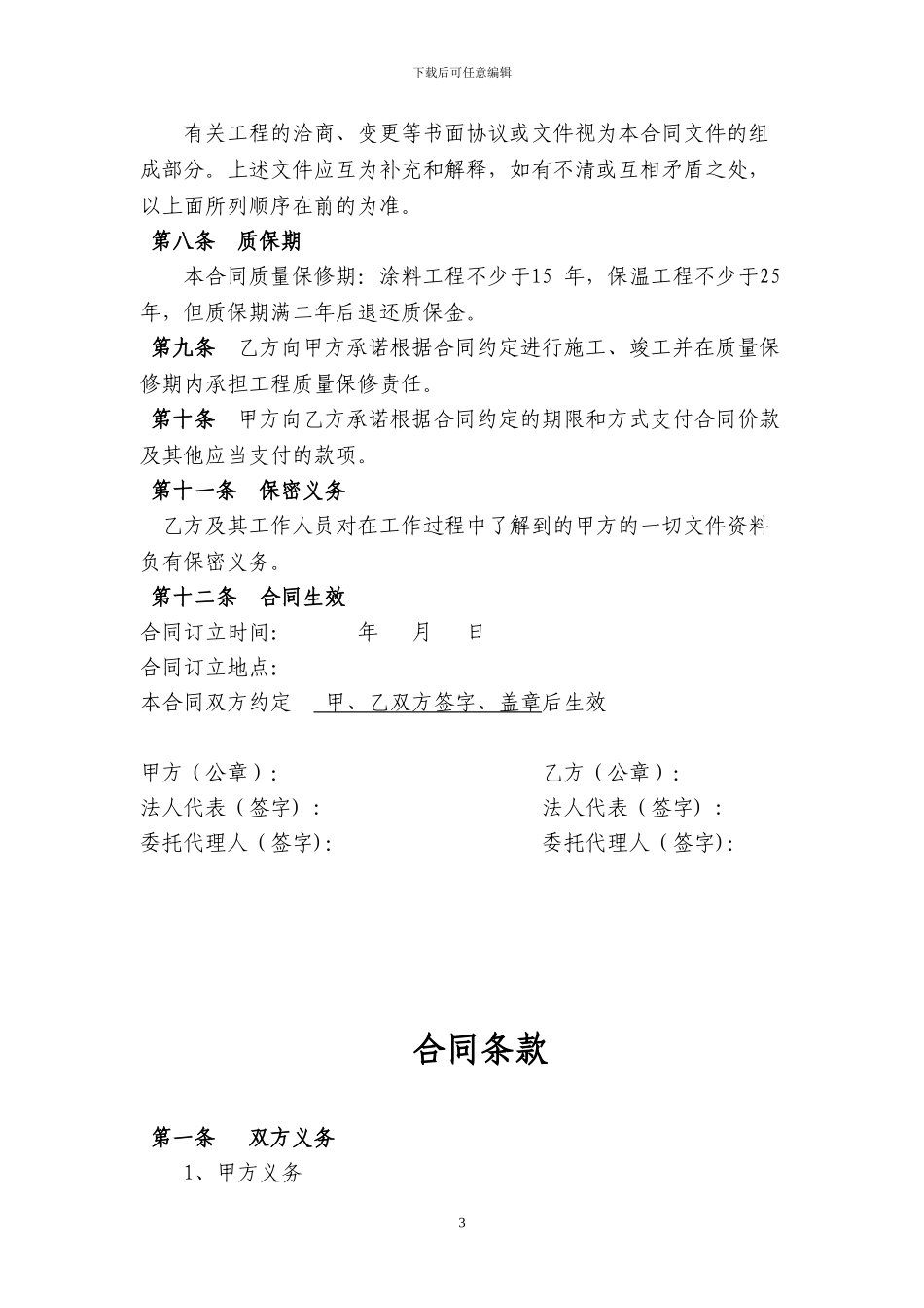 外墙保温施工合同(修)_第3页