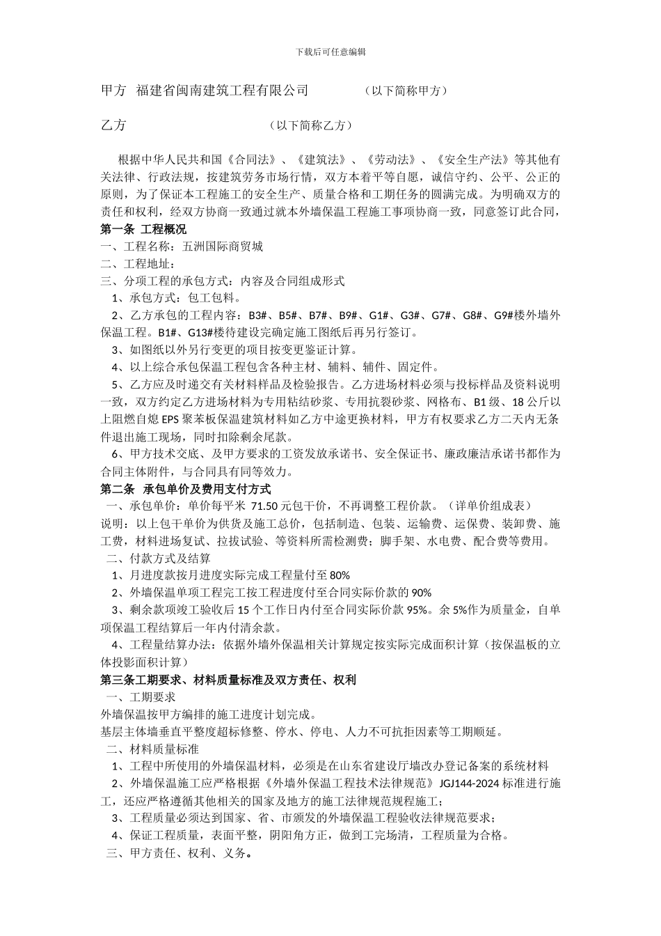 外墙保温施工合同-_第1页