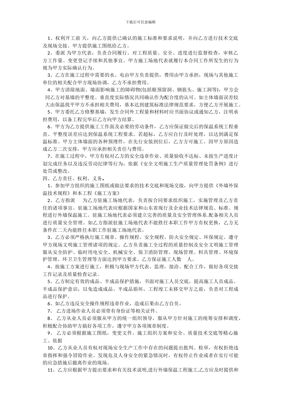 外墙保温施工合同-_第2页