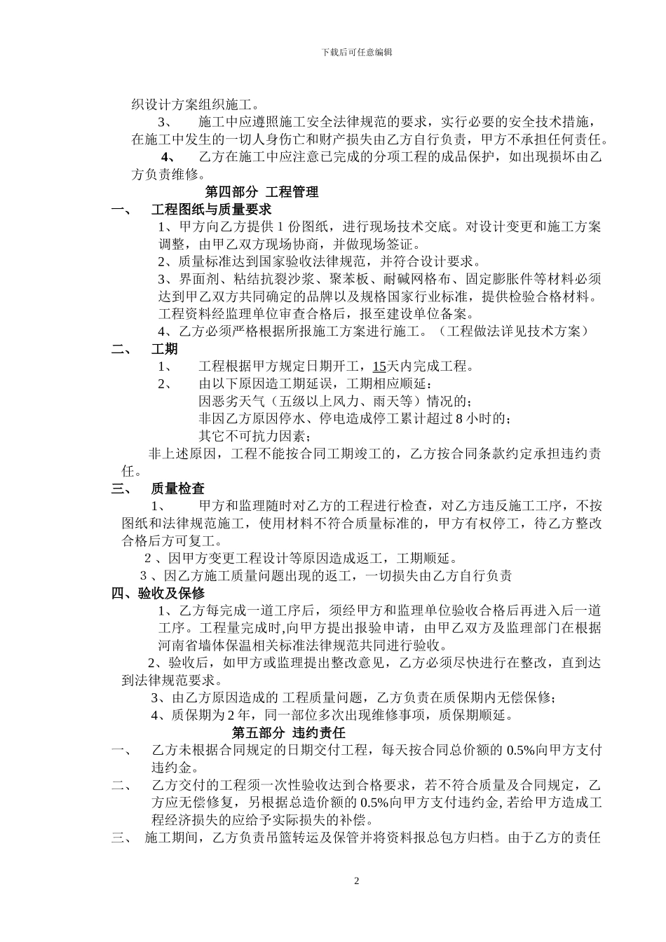 外墙保温施工合同_第2页