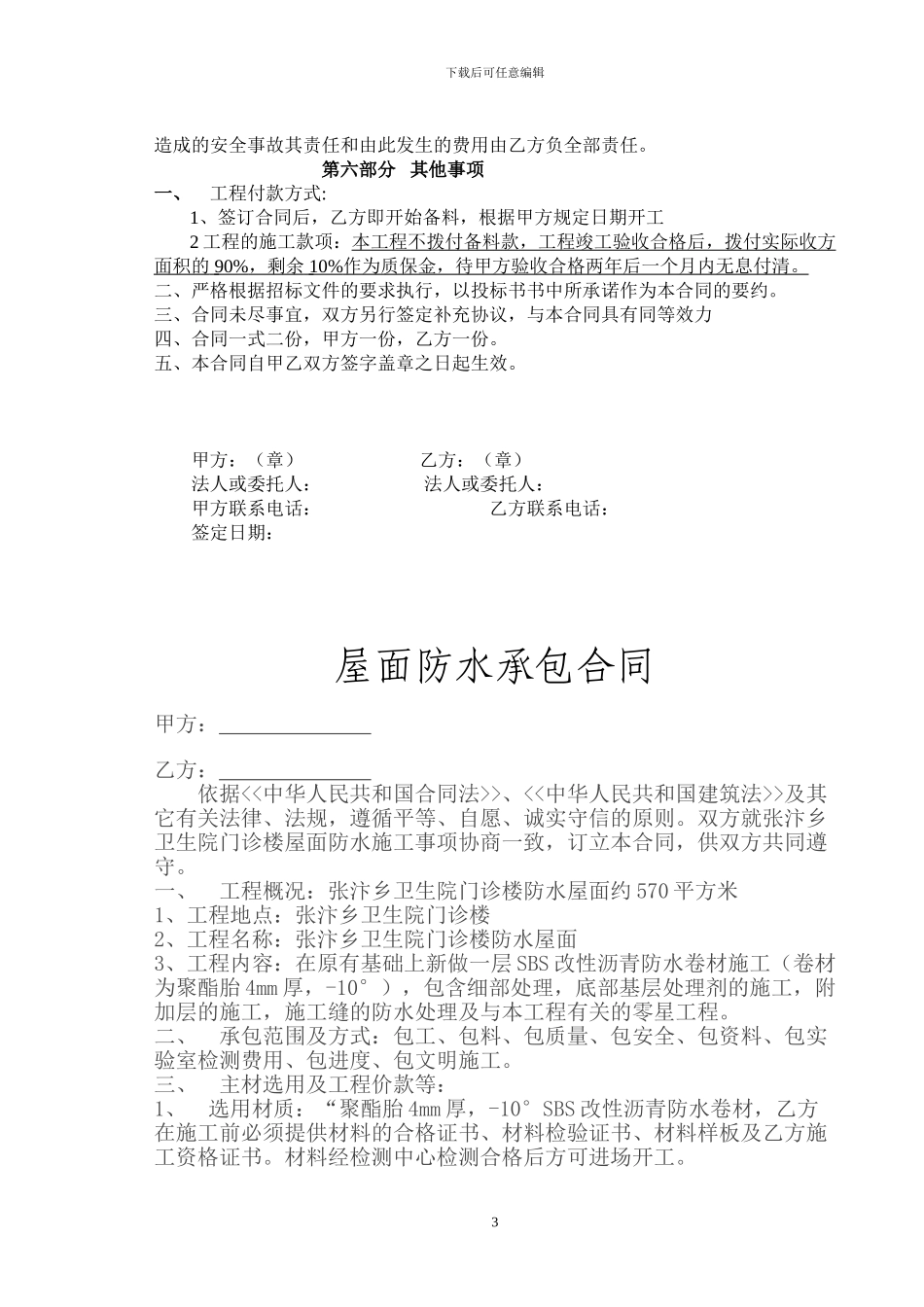 外墙保温施工合同_第3页