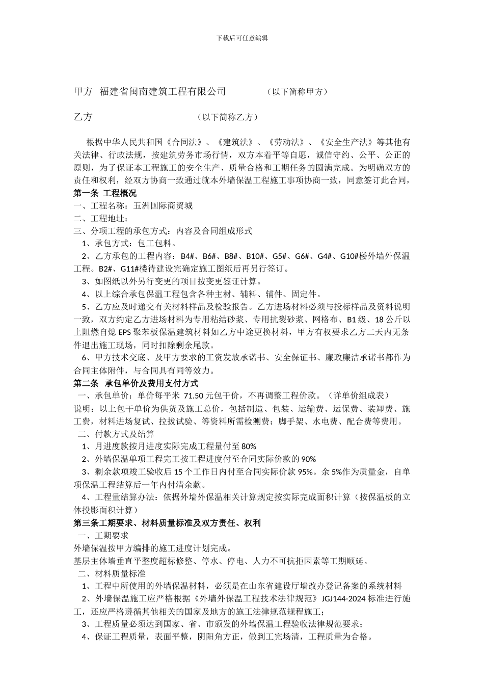 外墙保温施工合同-2_第1页