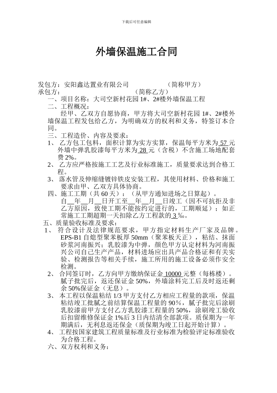 外墙保温施工合同11_第1页