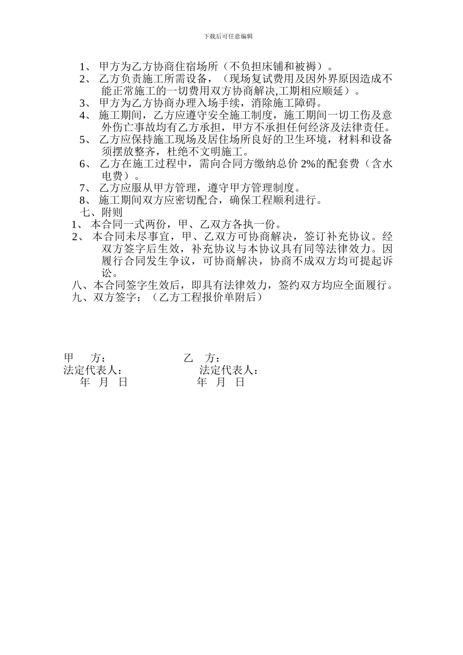 外墙保温施工合同11_第2页