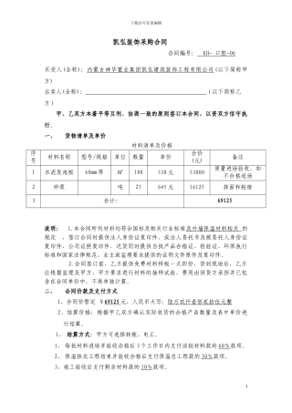外墙保温材料采购合同(水泥发泡板)