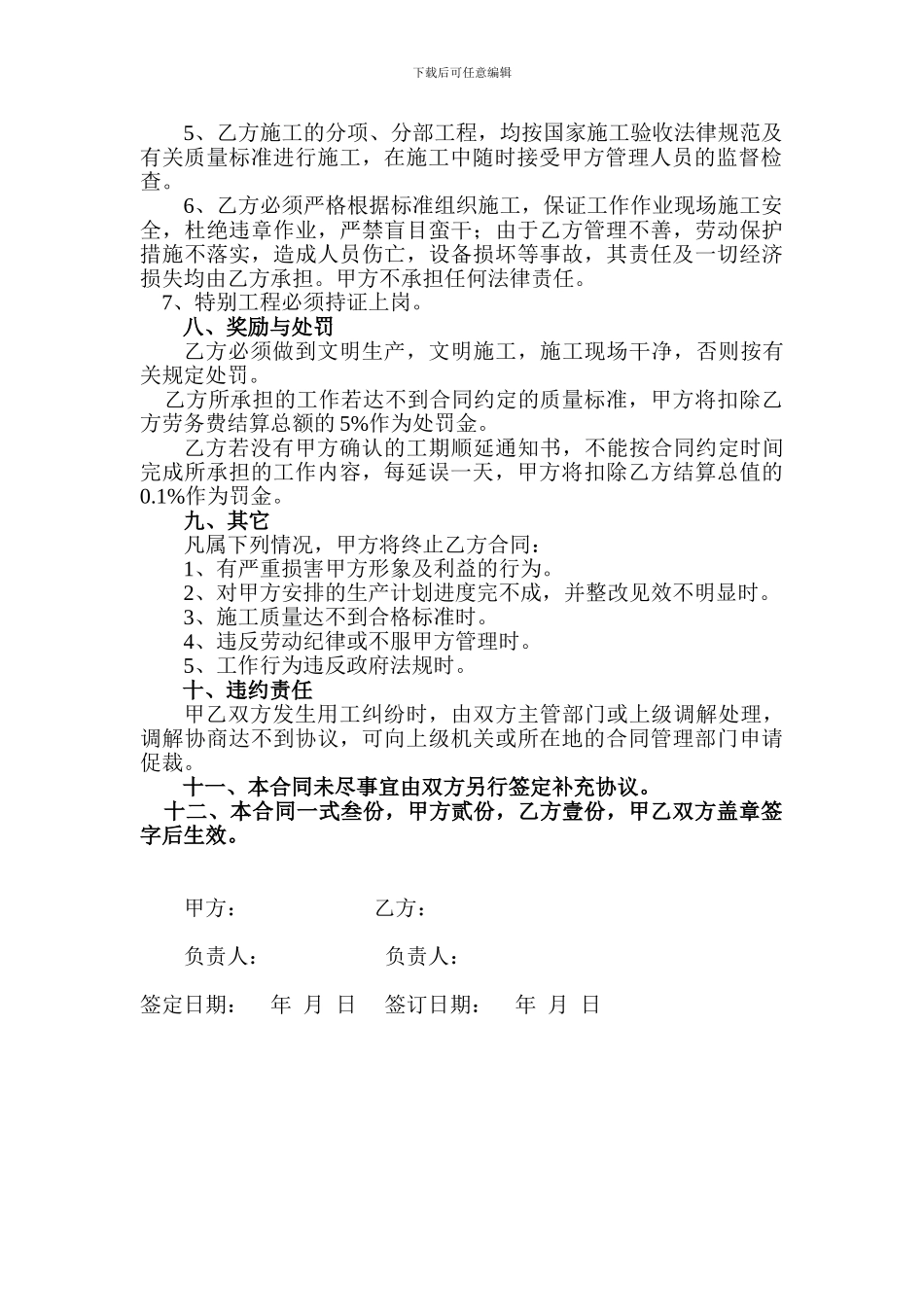 外墙保温涂料合同_第2页