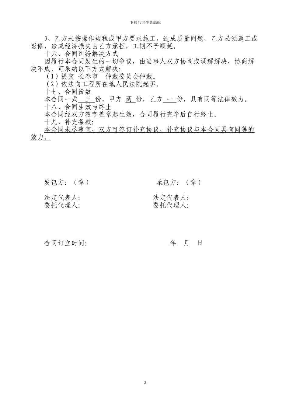 外墙保温聚氨酯发泡施工合同_第3页