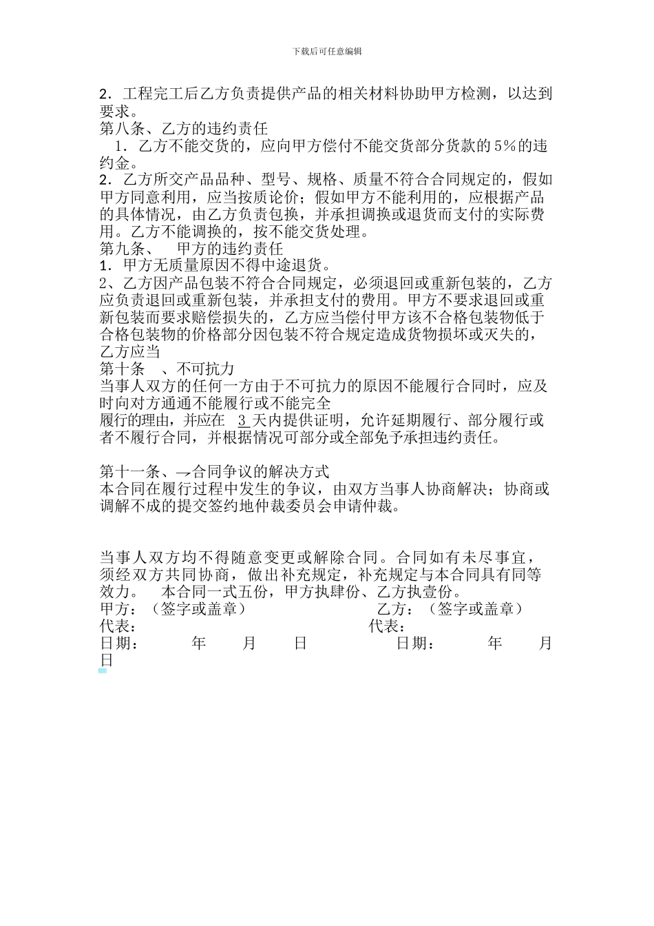 外墙保温材料采购合同_第2页