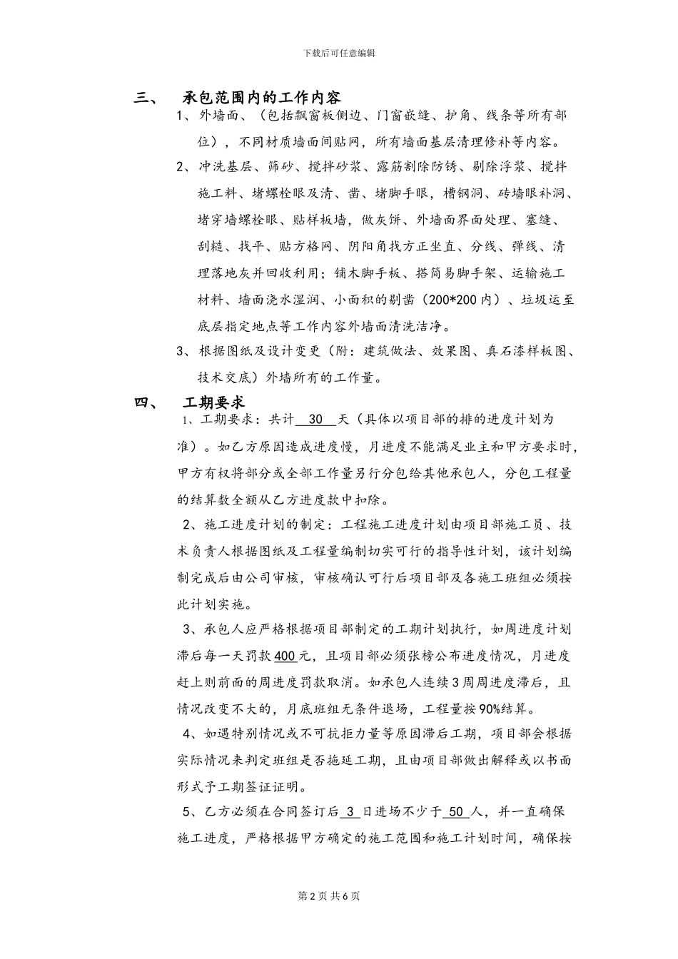 外墙劳务承包合同_第2页