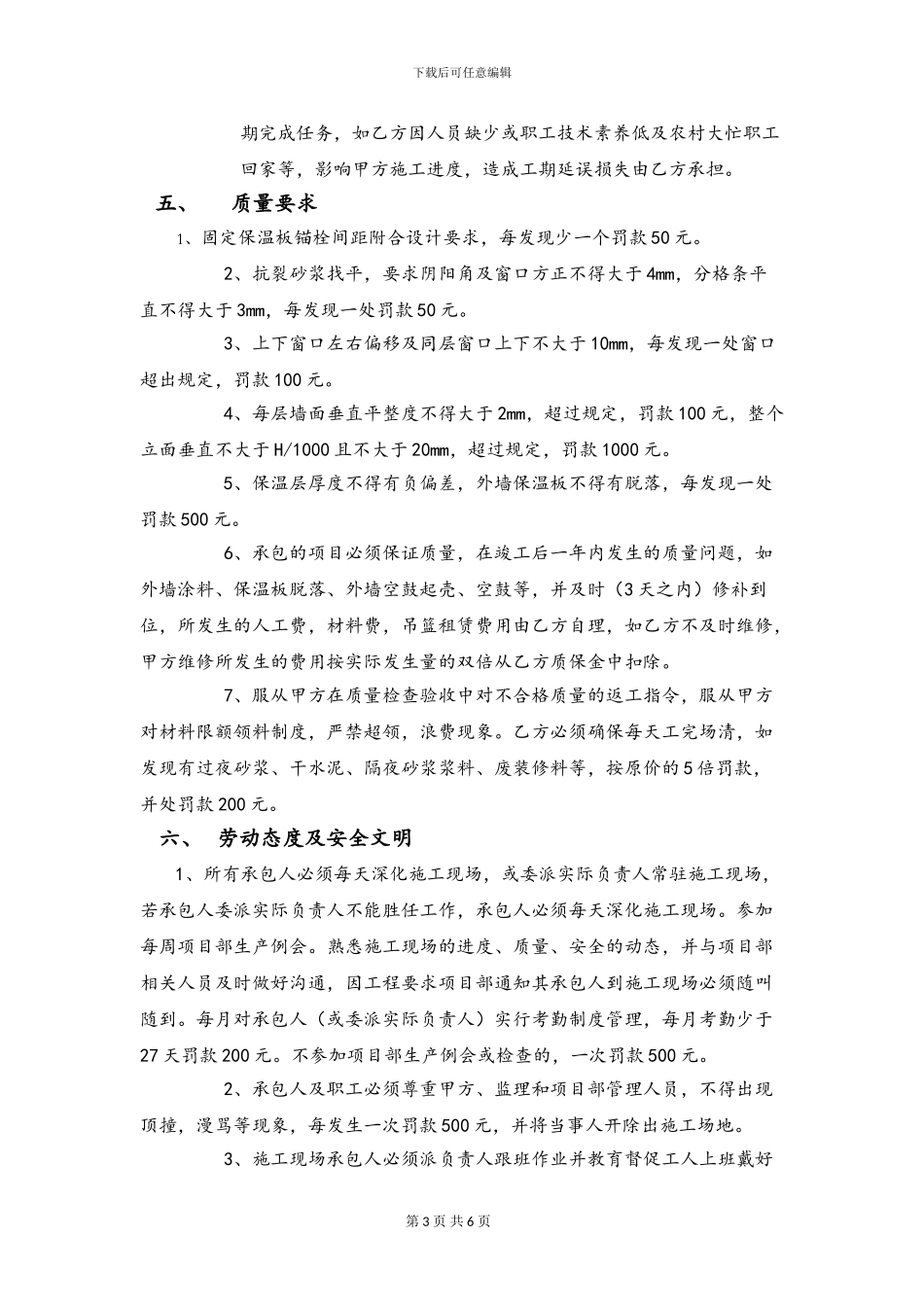 外墙劳务承包合同_第3页